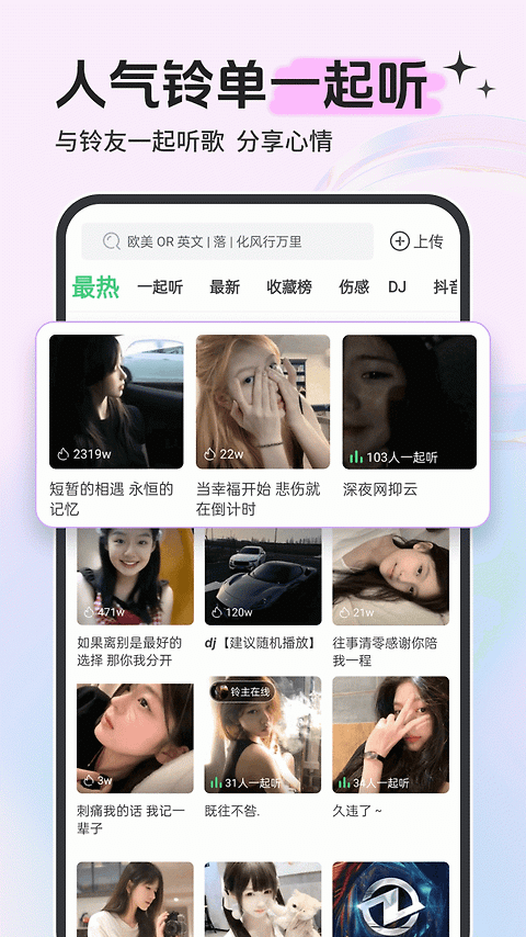 铃声多多app