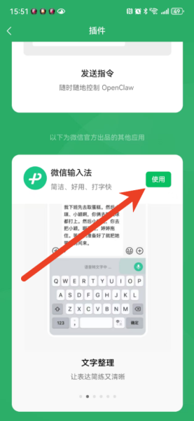 微信输入法安装后如何开启