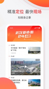 汉新闻app