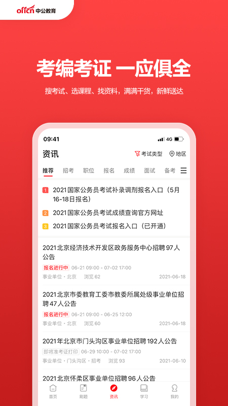 中公教育官方版