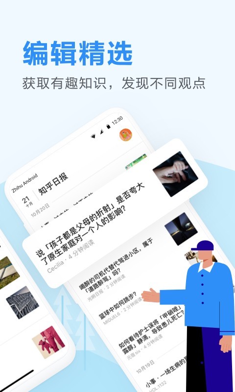 知乎日报最新版