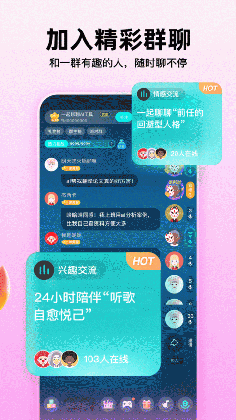 soul群聊版