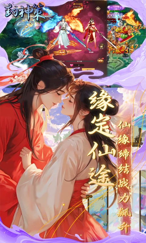 封神策