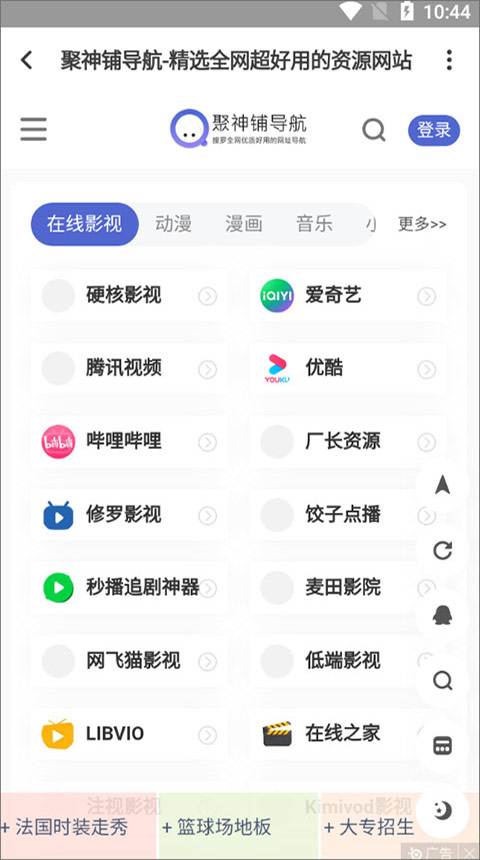 聚神铺导航