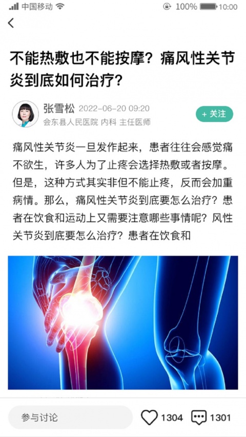 名医传世app