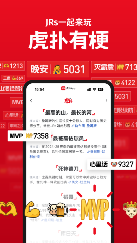 虎扑app