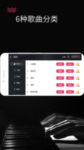 模拟钢琴免费版