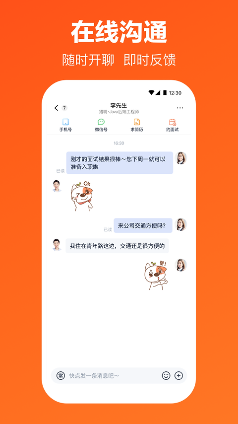 猎聘app最新版