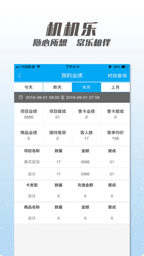 机机乐楼面端app
