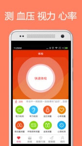 体检宝测血压视力心率app