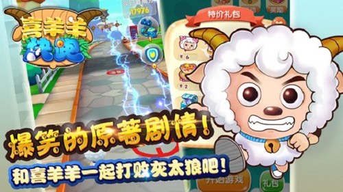 喜羊羊快跑最新版本