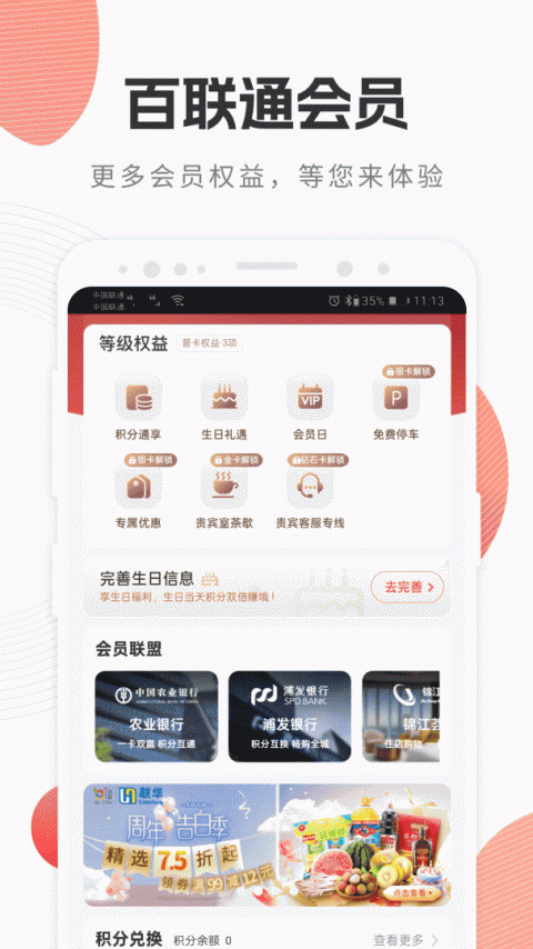 i百联app