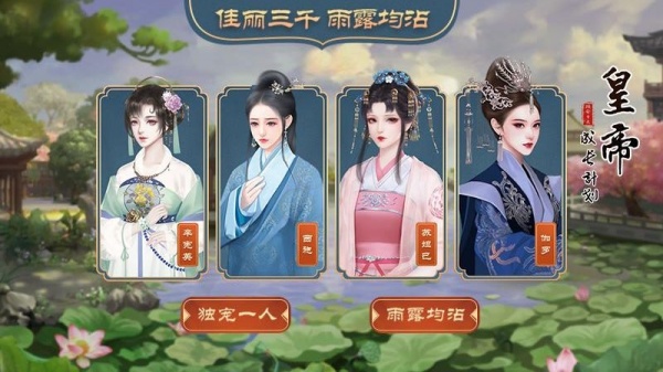 皇帝成长计划2官服