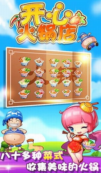 开心火锅店