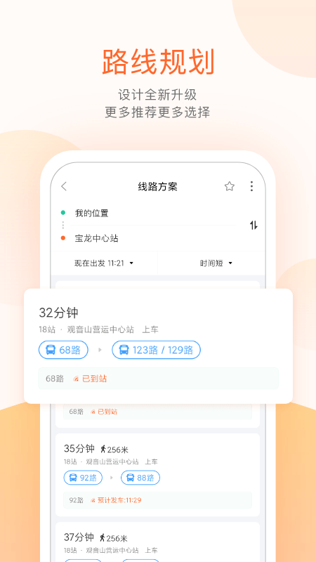 掌上公交出行app