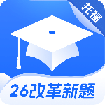 小站托福app
