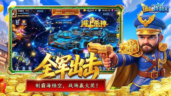 捕鱼炸翻天vivo版