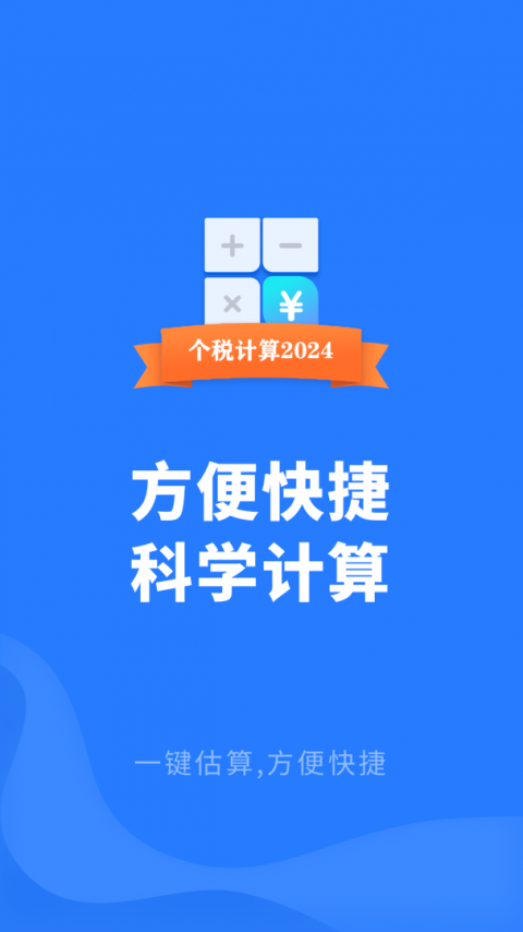 个人所得税申报