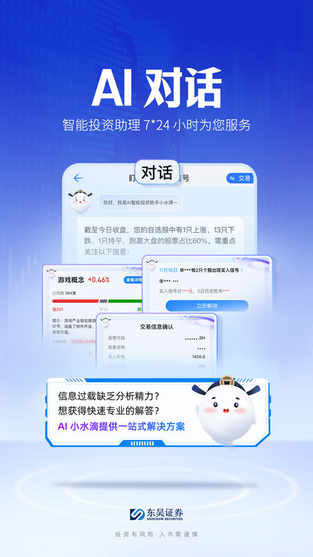 东吴秀财