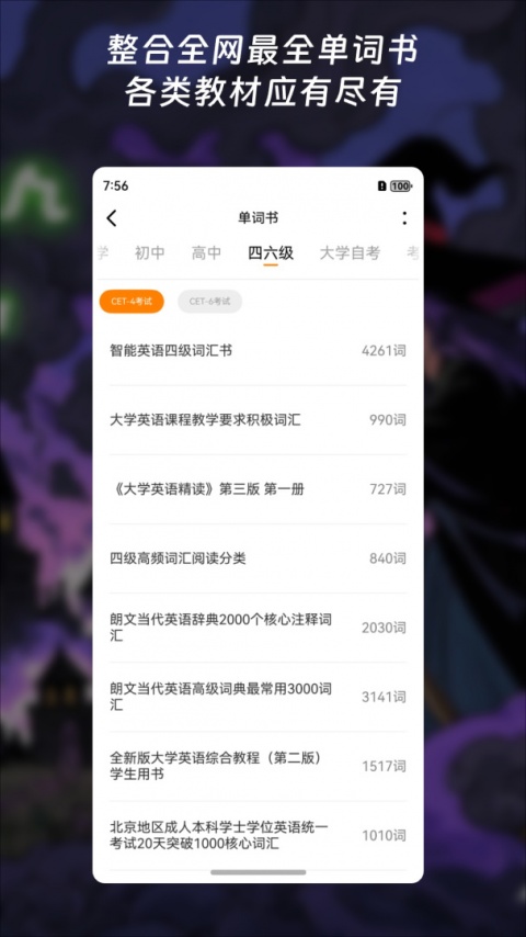 单词块背单词app