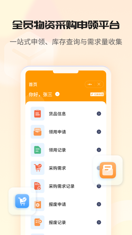 冠唐云仓库管理app