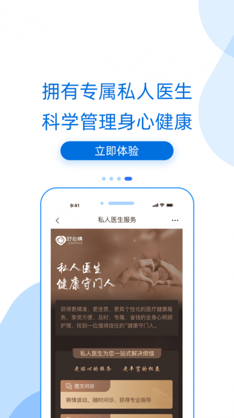好心情患者版app