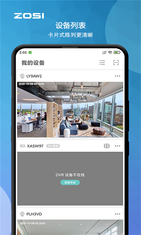 周视手机版app