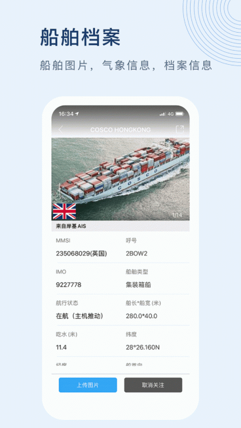 船讯网app最新版