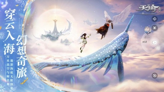 天谕手游官方版