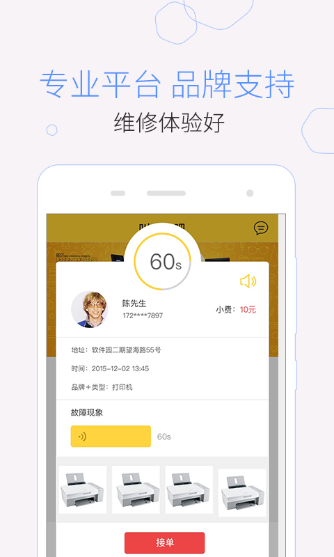 叫我修吧技术端app