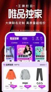 唯品会app