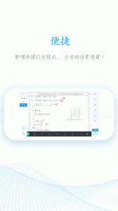 好分数教师版手机版