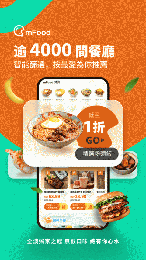 澳门mfood外卖