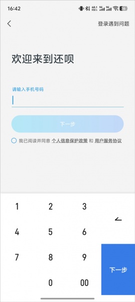 还呗app