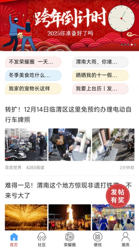 荣耀渭南网app