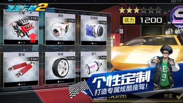 我是车神2