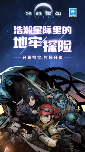 跨越星弧