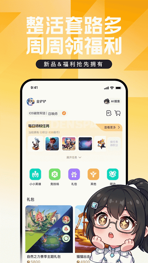 掌上英雄联盟app官方版