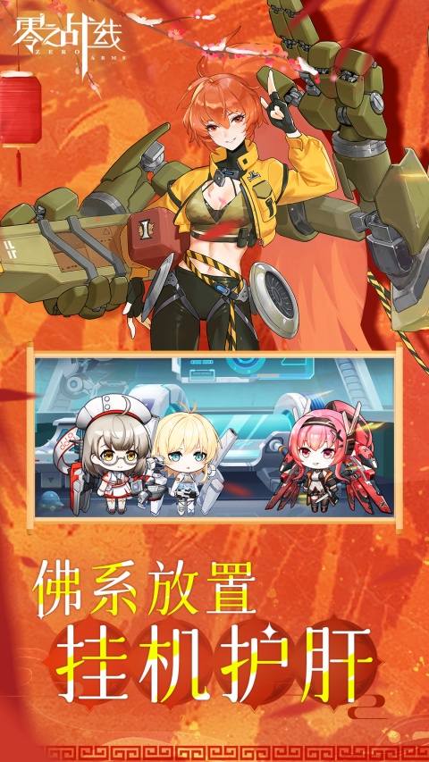零之逆转