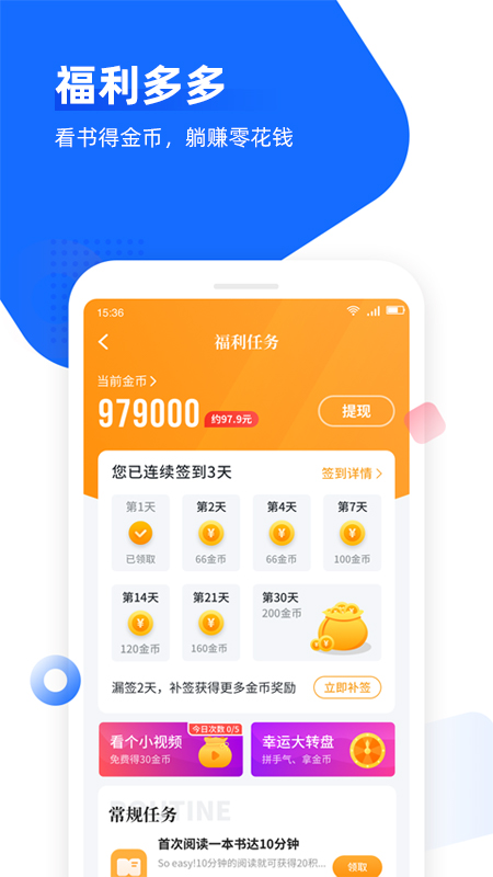 免费追书app