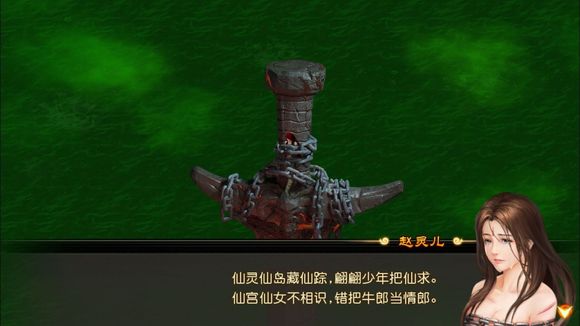 仙剑奇侠传online