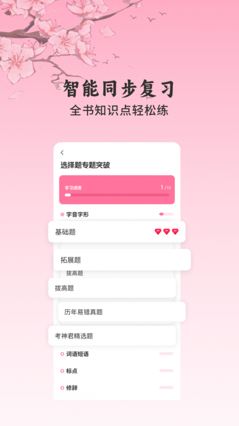 初中语文app