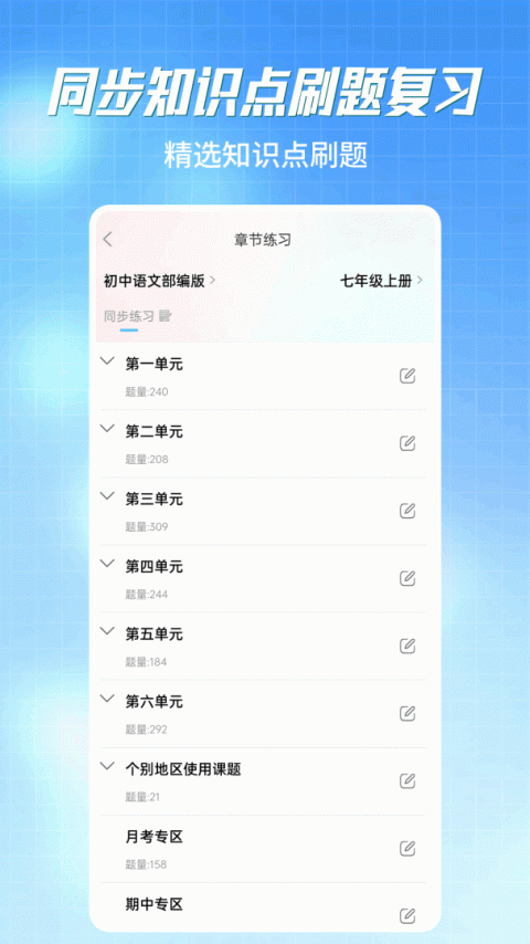 慧知行初中版app