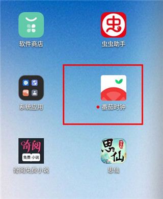 番茄空间app
