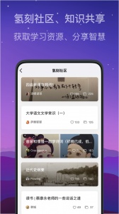氢刻app