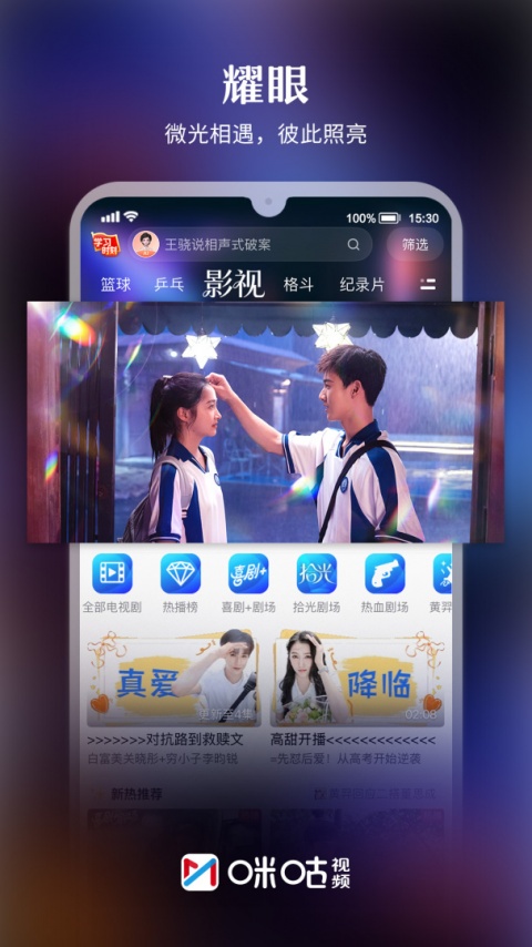 咪咕视频