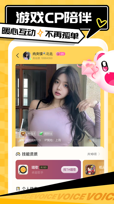 带带陪玩app