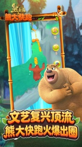 熊出没之熊大快跑官方版
