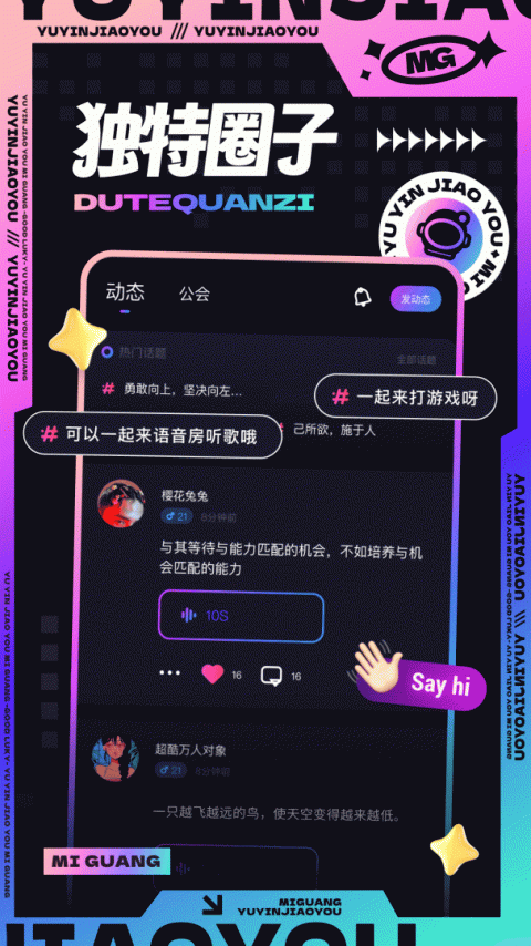 觅光交友一对一版