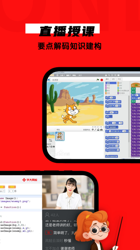 学大网校app